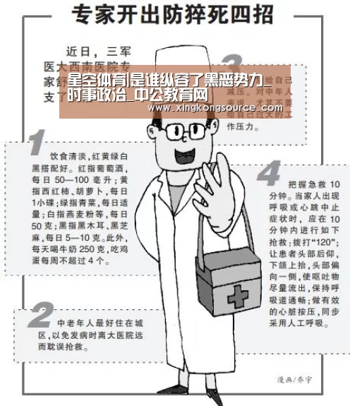 星空体育|是谁纵容了黑恶势力_时事政治_中公教育网(图1)