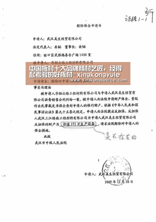 中国板材十大品牌精材艺匠，经得起考验的好板材-xingkongyule(图1)