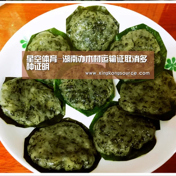 星空体育-湖南办木材运输证取消多种证明(图2)