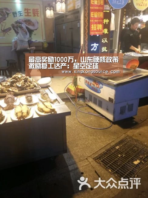 最高奖励1000万，山东硬核政策激励复工达产：星空足球(图1)