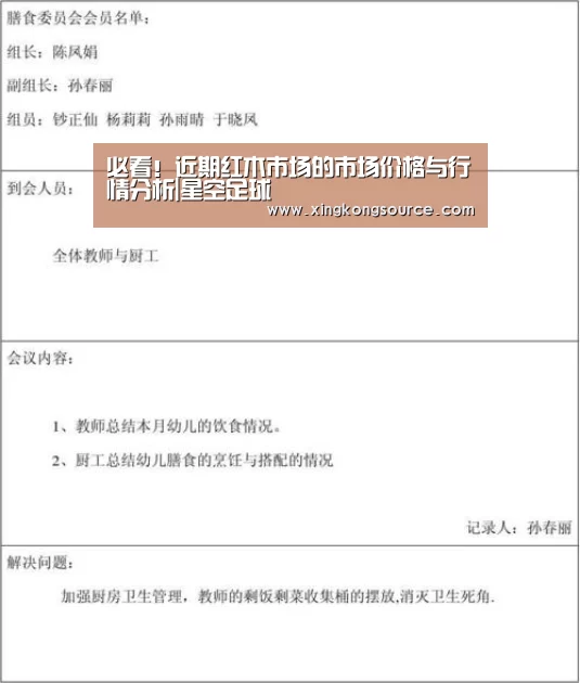 星空足球